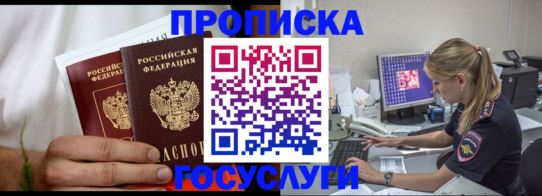 купить прописку в Лузе